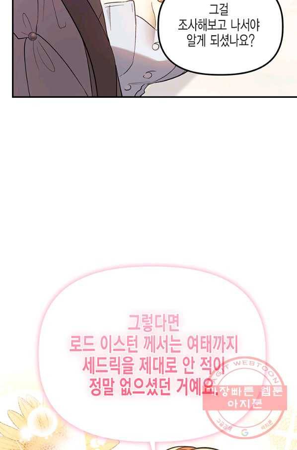 다행인지 불행인지 60화 31