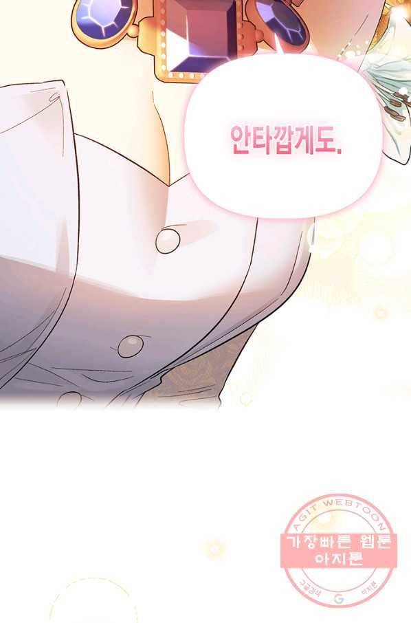 다행인지 불행인지 60화 33