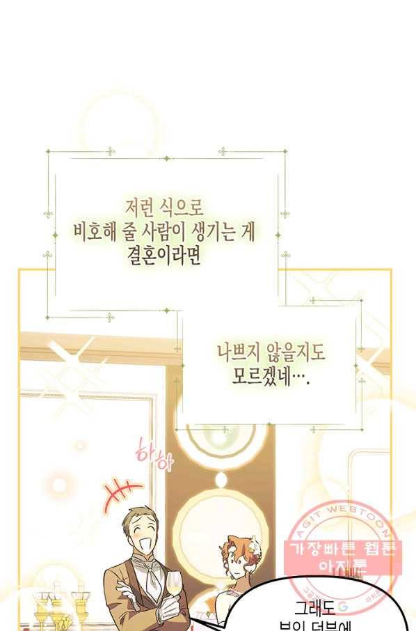 다행인지 불행인지 60화 36