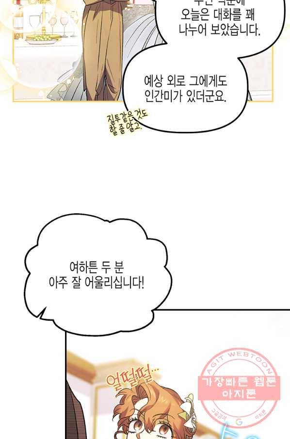 다행인지 불행인지 60화 37