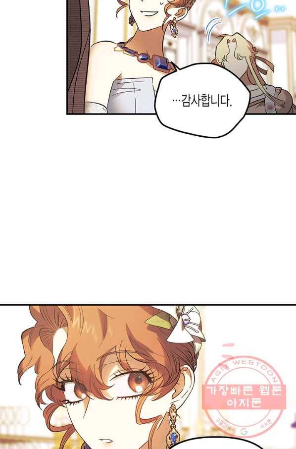다행인지 불행인지 60화 38
