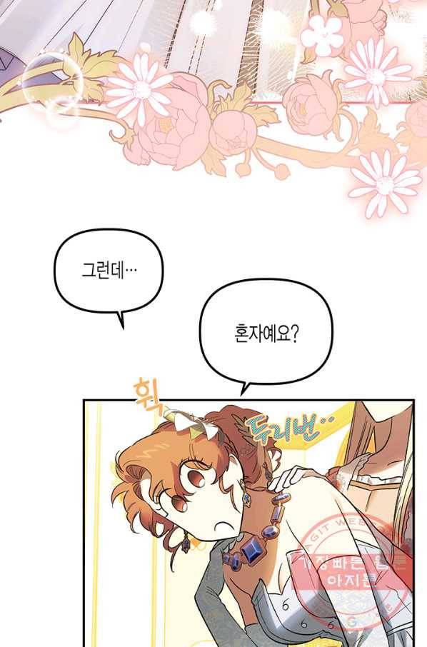 다행인지 불행인지 60화 41