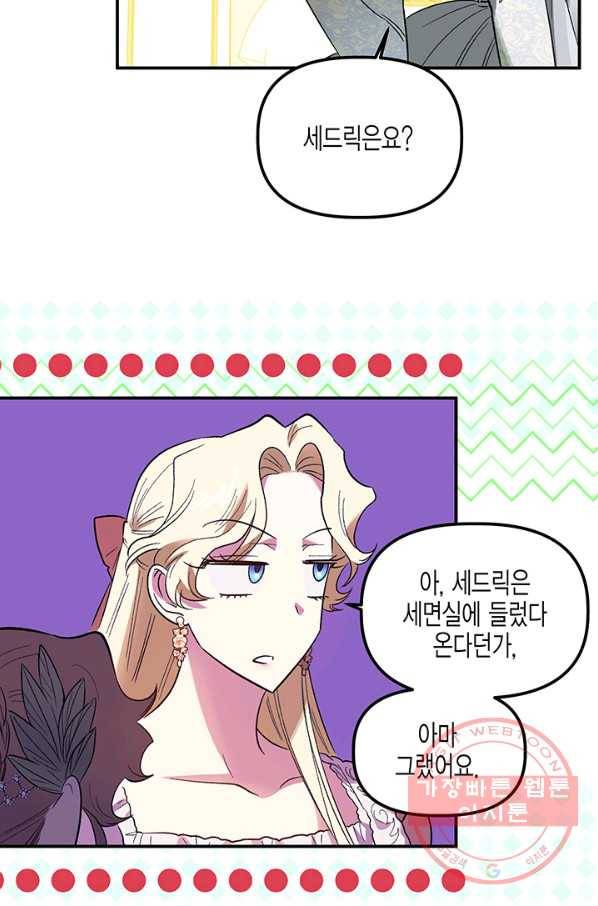 다행인지 불행인지 60화 42