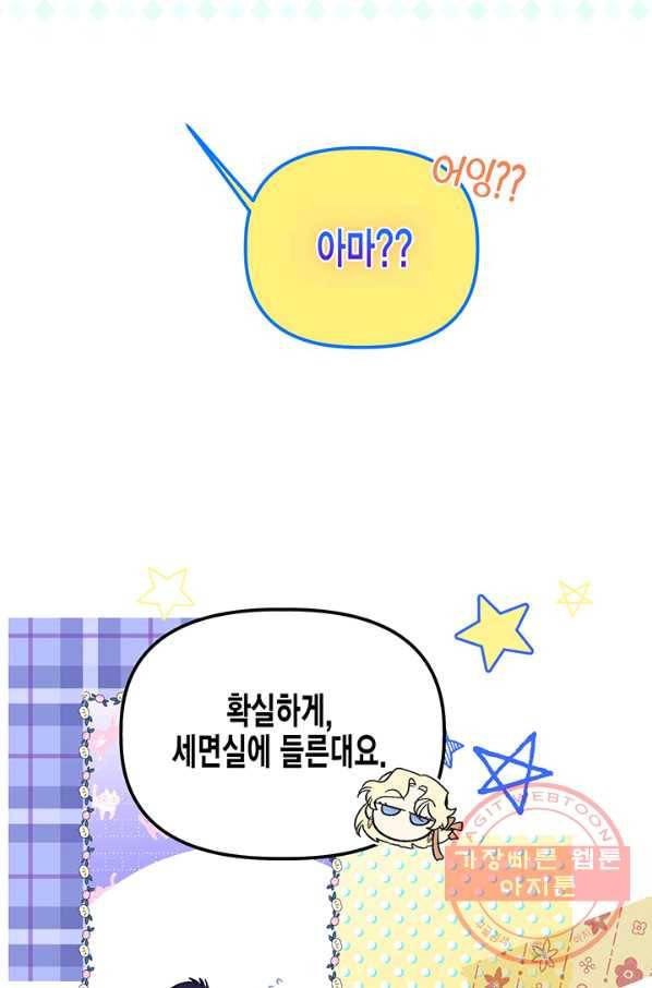 다행인지 불행인지 60화 43