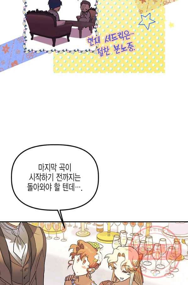 다행인지 불행인지 60화 44