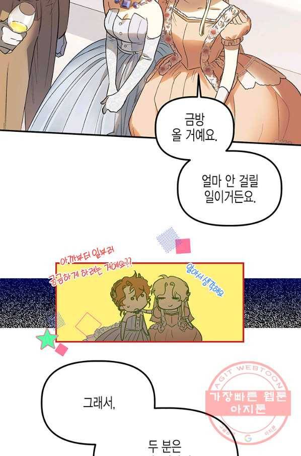 다행인지 불행인지 60화 45