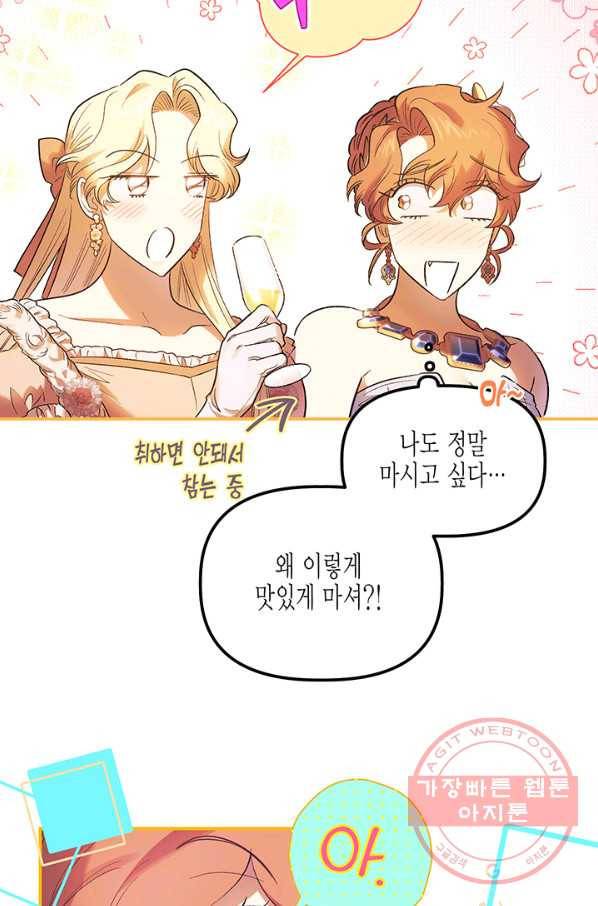 다행인지 불행인지 60화 53
