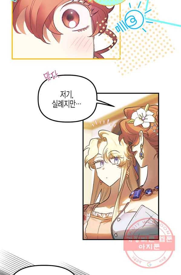 다행인지 불행인지 60화 54