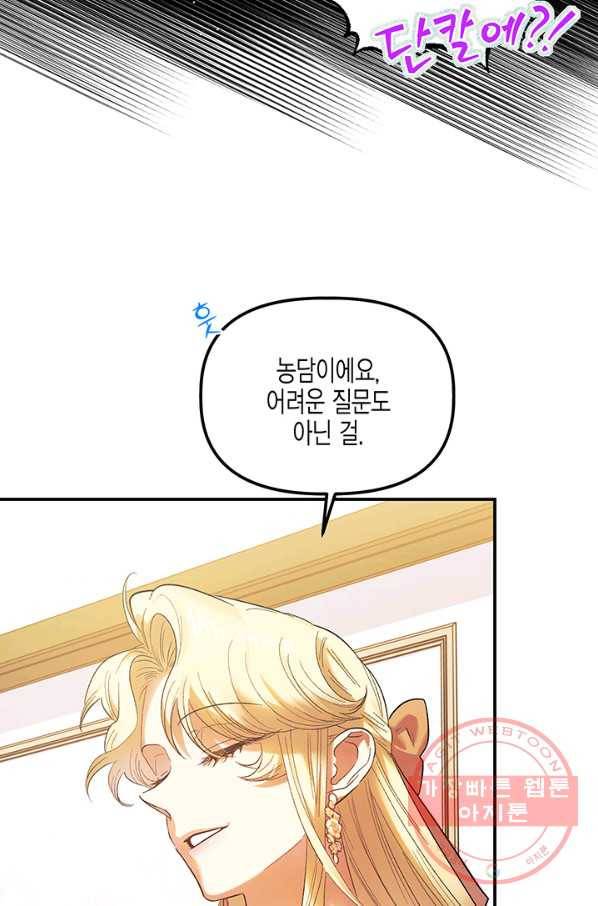 다행인지 불행인지 60화 56