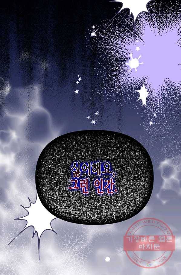 다행인지 불행인지 60화 59