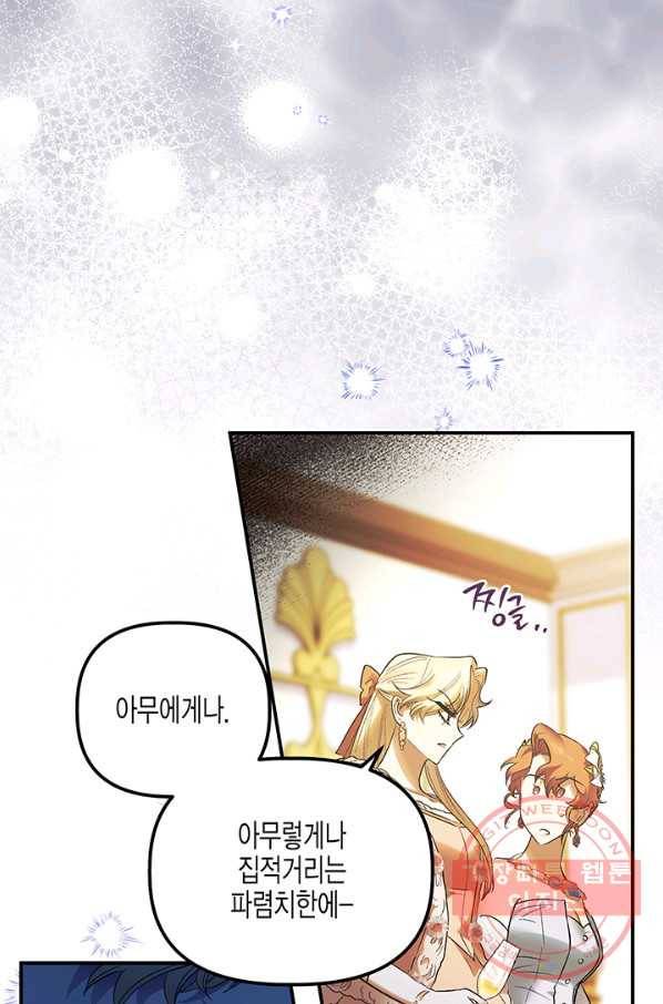 다행인지 불행인지 60화 60