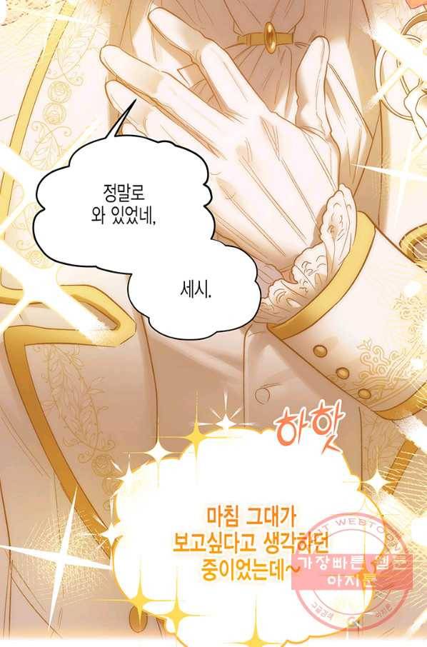 다행인지 불행인지 60화 64