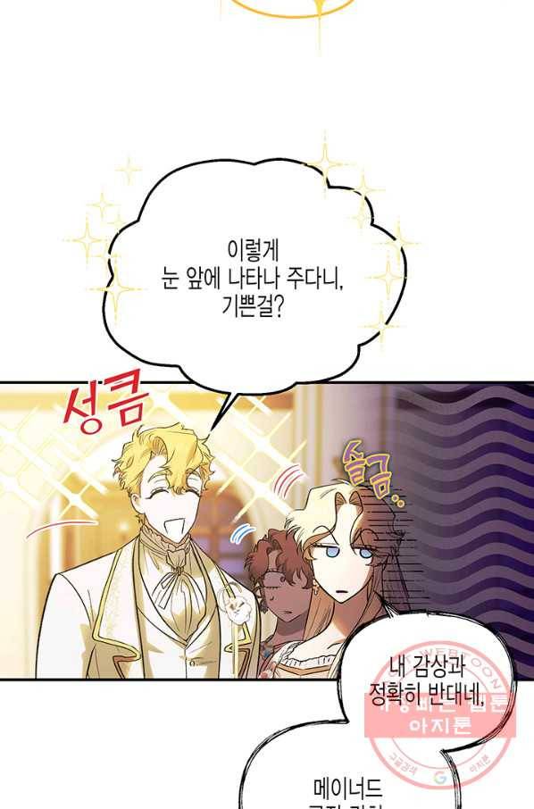 다행인지 불행인지 60화 65