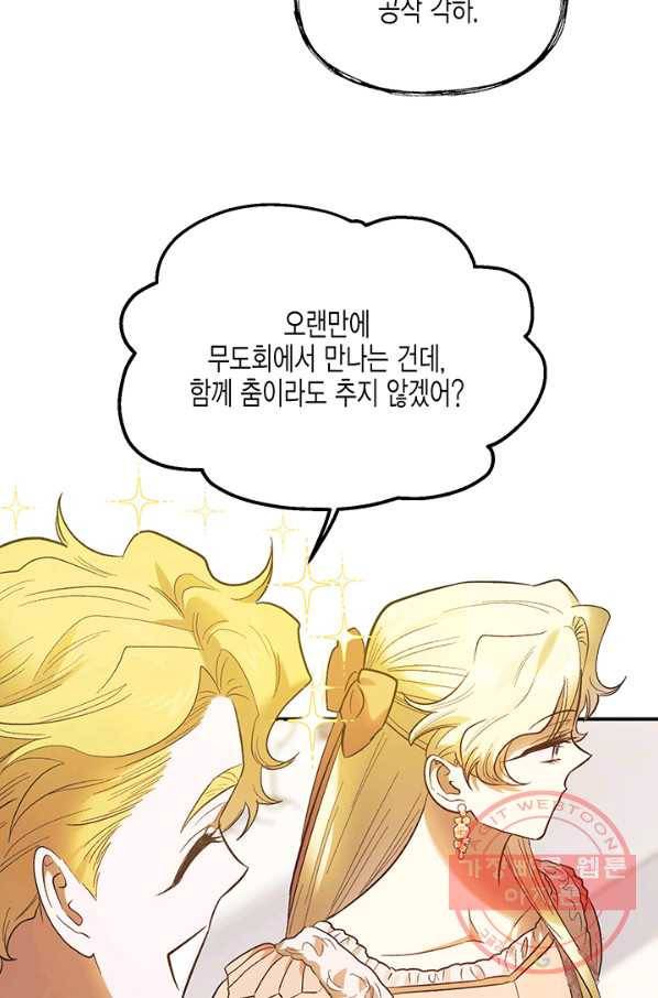 다행인지 불행인지 60화 66