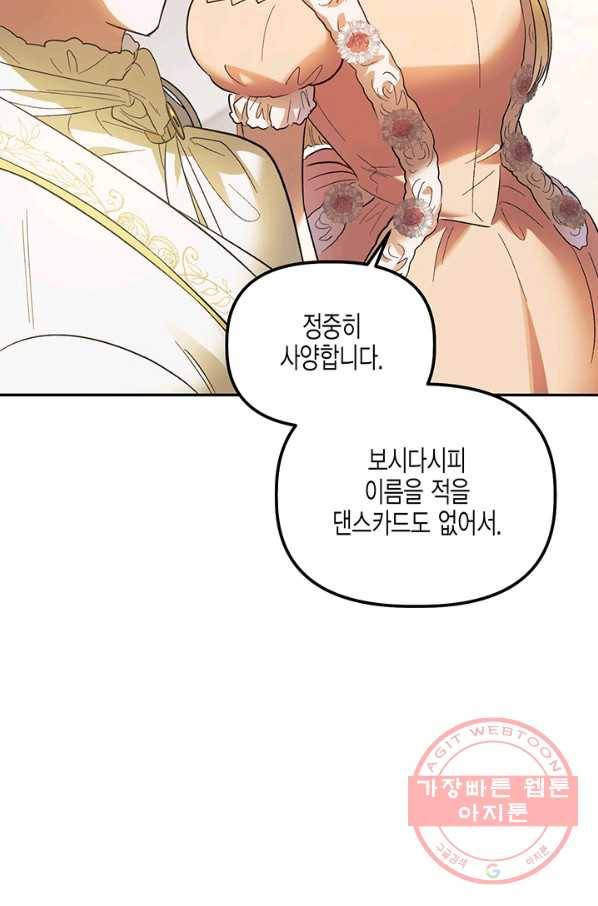 다행인지 불행인지 60화 67