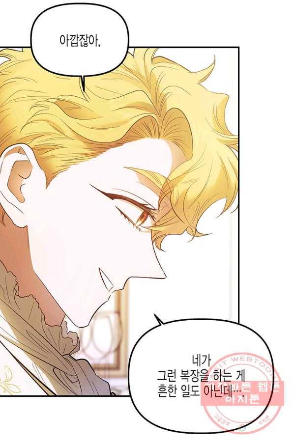 다행인지 불행인지 60화 68
