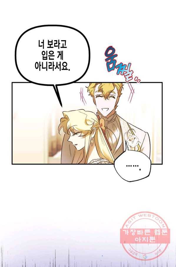 다행인지 불행인지 60화 69