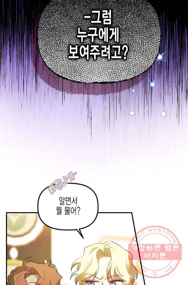 다행인지 불행인지 60화 71