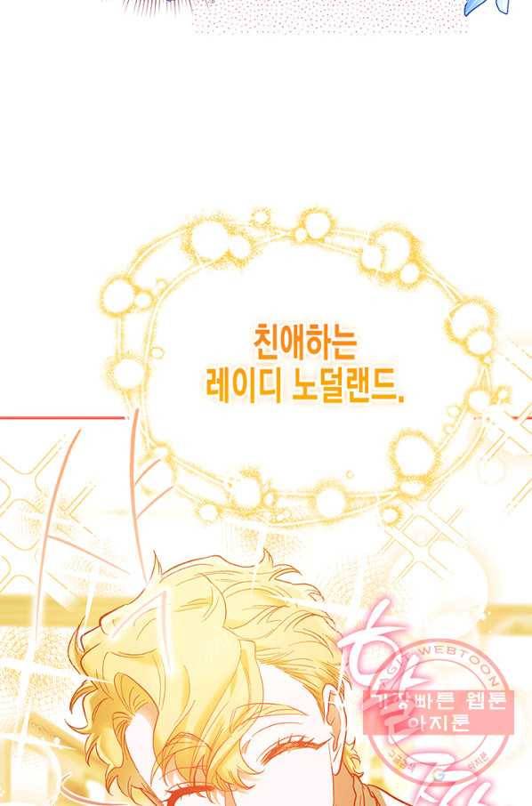 다행인지 불행인지 60화 74