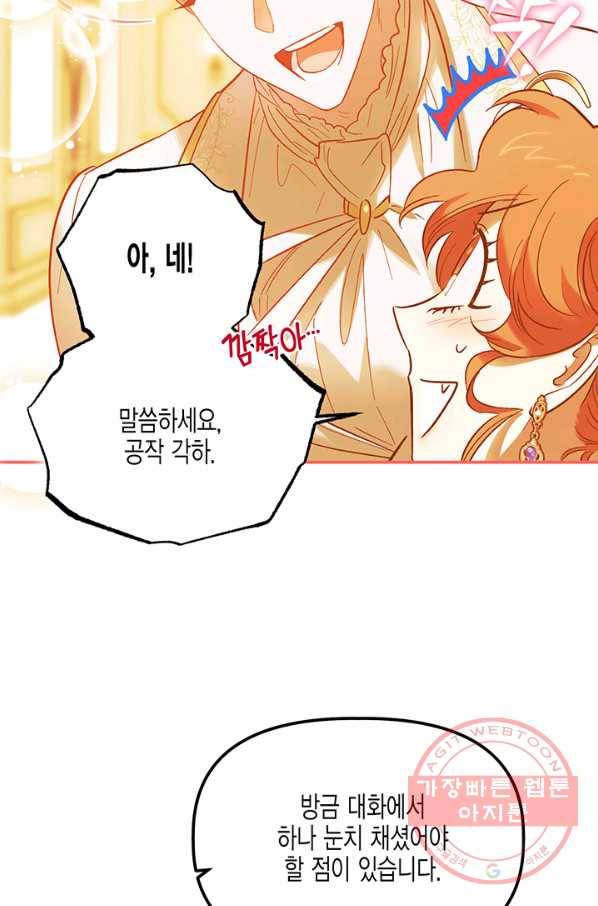 다행인지 불행인지 60화 75