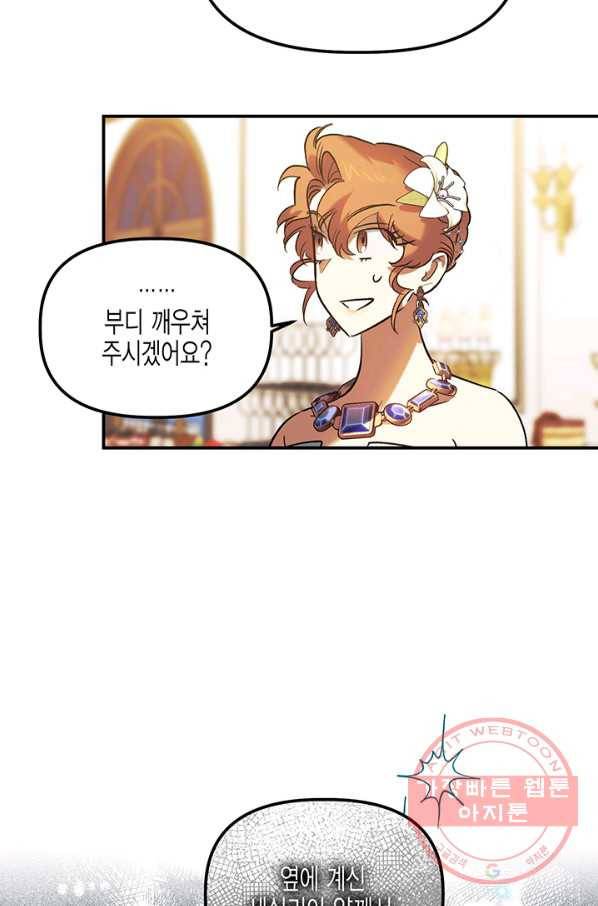 다행인지 불행인지 60화 76