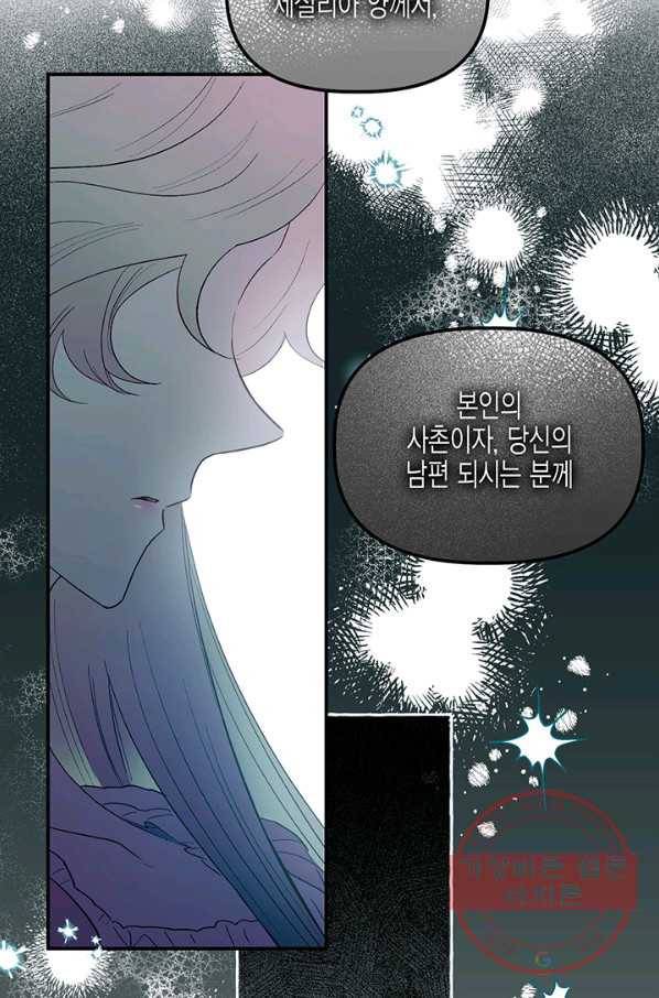 다행인지 불행인지 60화 77