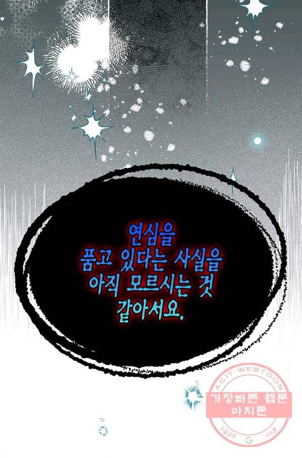 다행인지 불행인지 60화 78