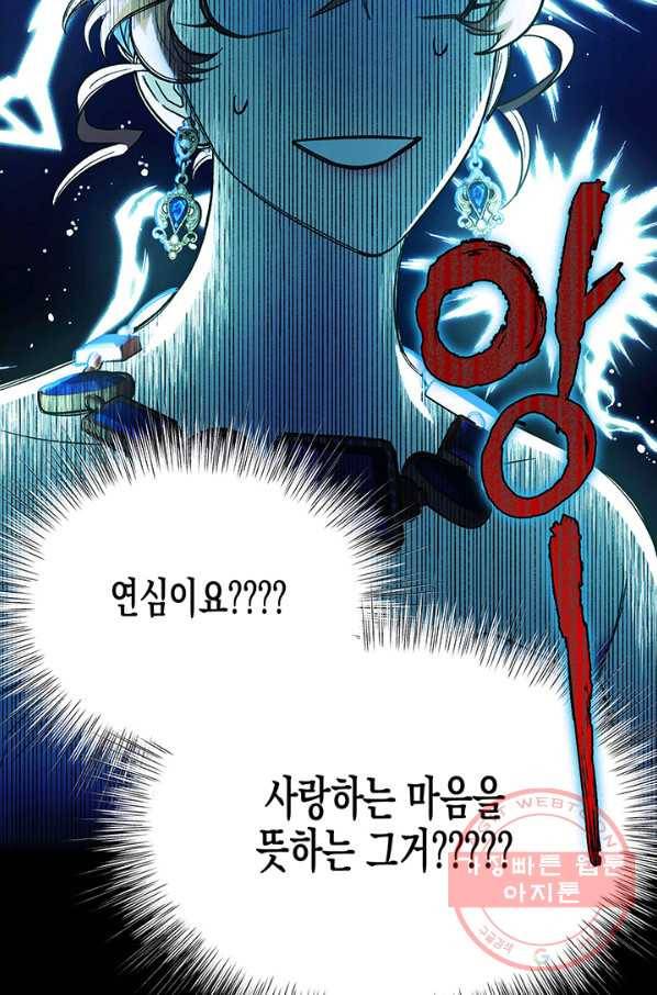 다행인지 불행인지 60화 82