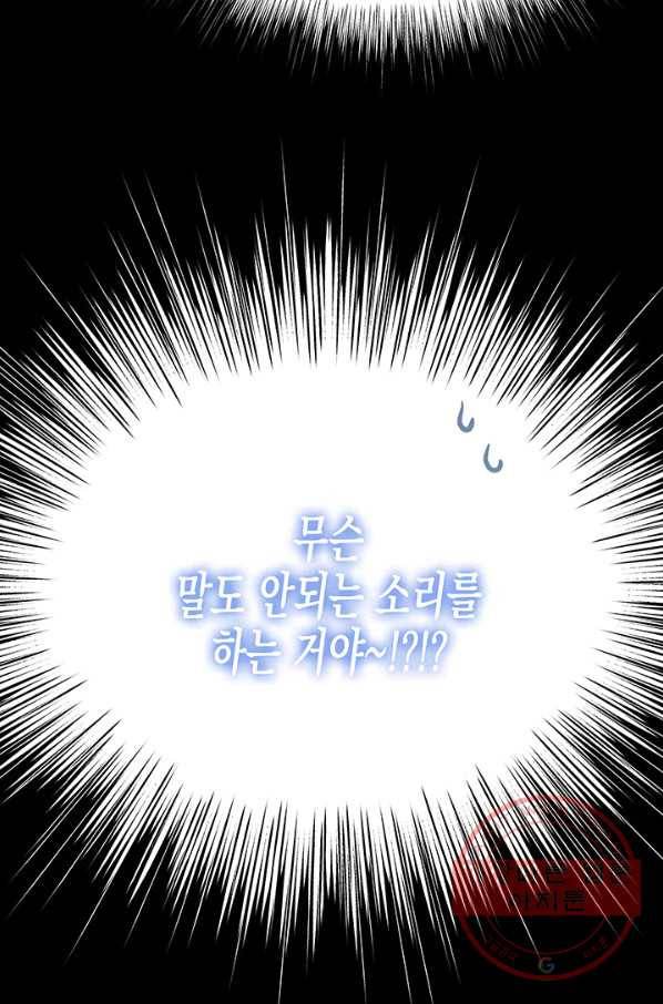 다행인지 불행인지 60화 83