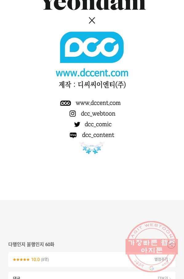 다행인지 불행인지 60화 86