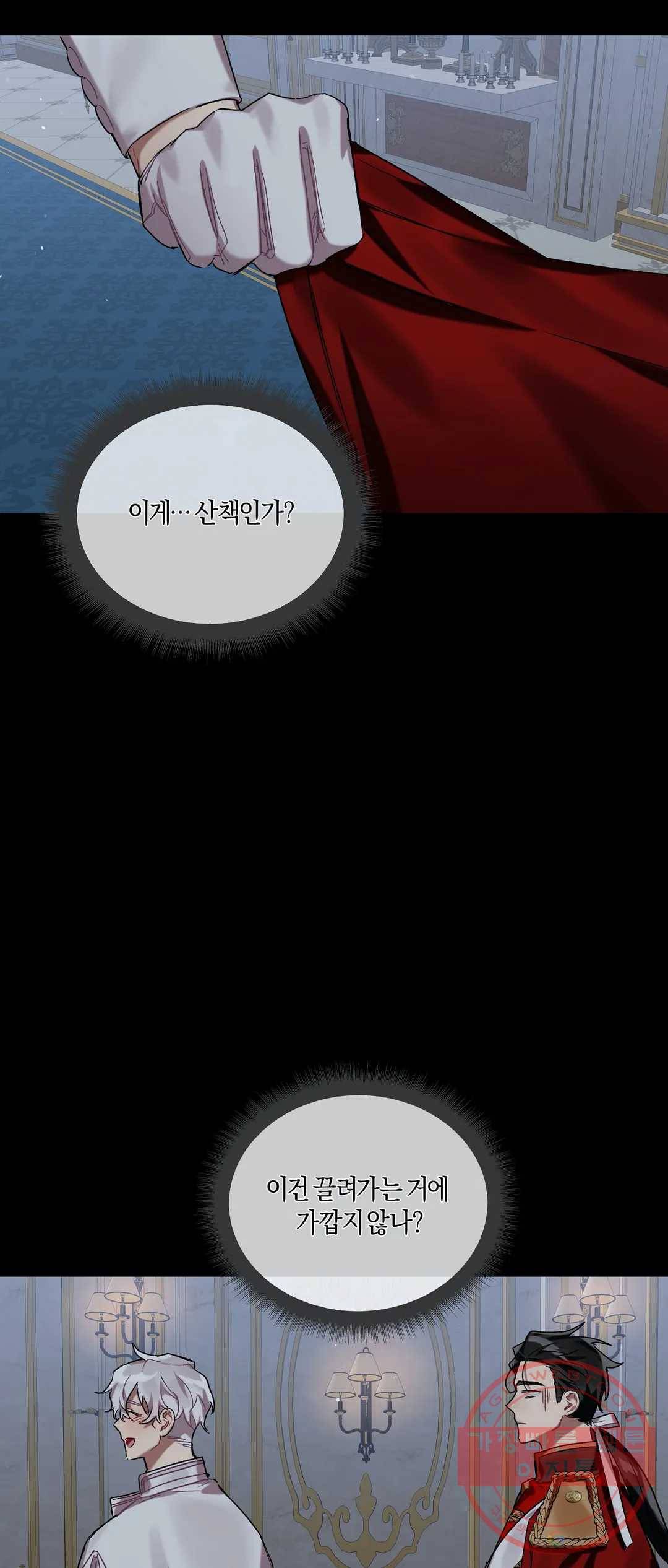 어느 날 웬수에게 청혼당해 버렸습니다 14화 2