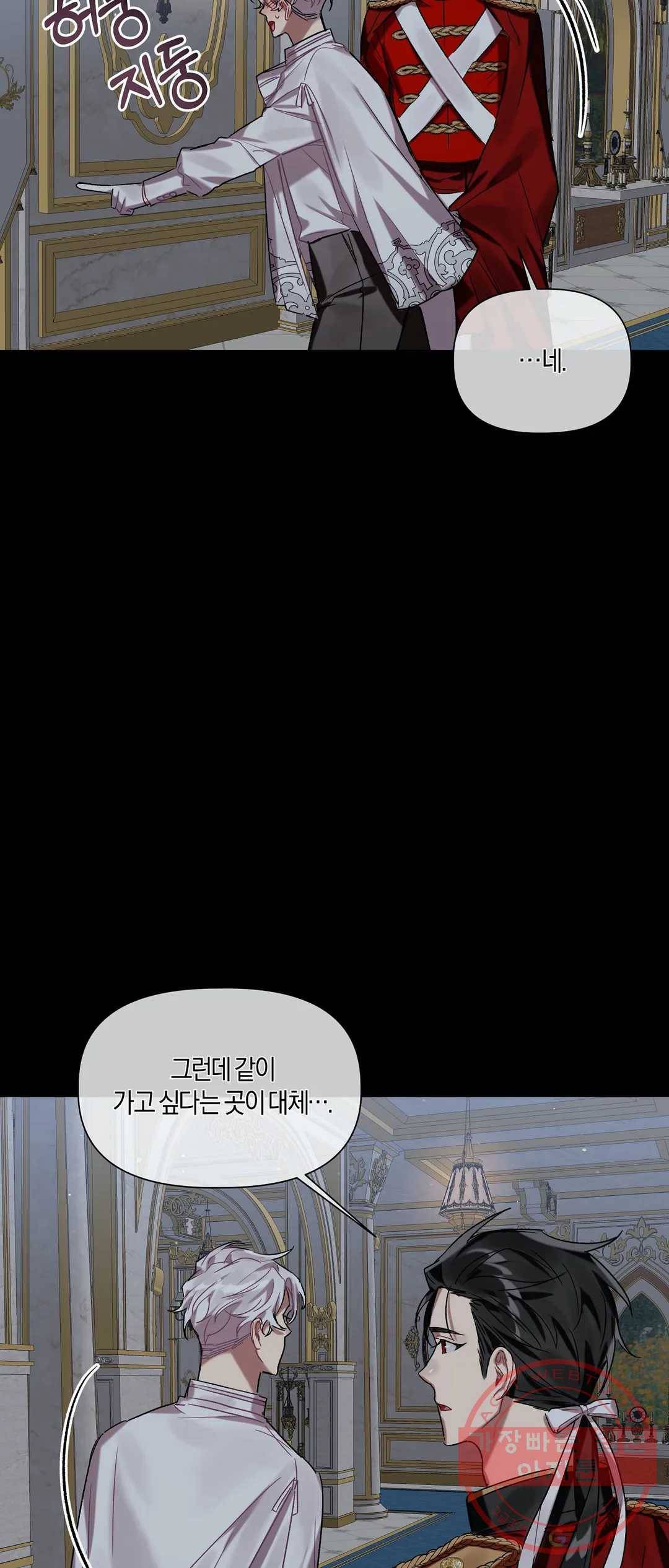 어느 날 웬수에게 청혼당해 버렸습니다 14화 8