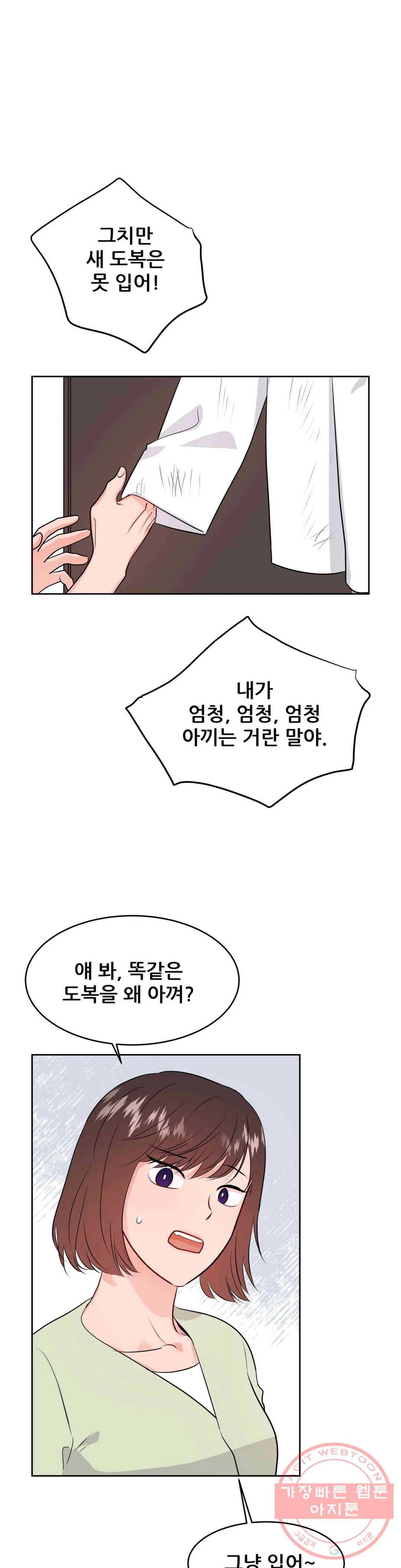 체육교사 M 39화 3