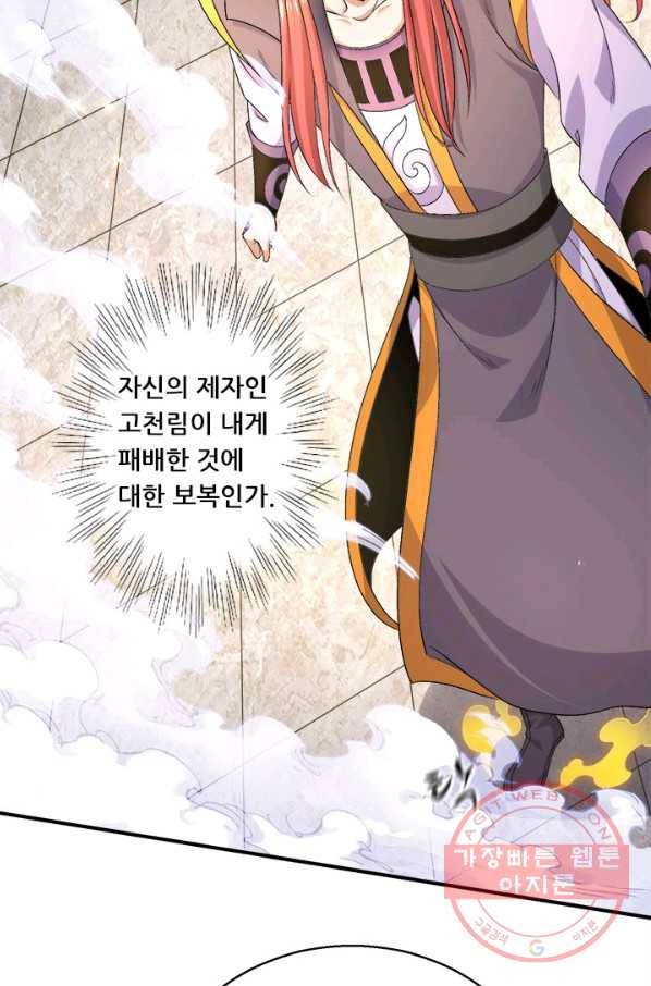 도시의 전설:231화 8