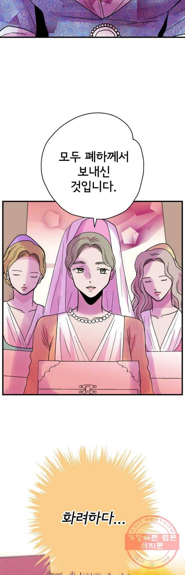 하렘생존기 76화 모정(1) 5
