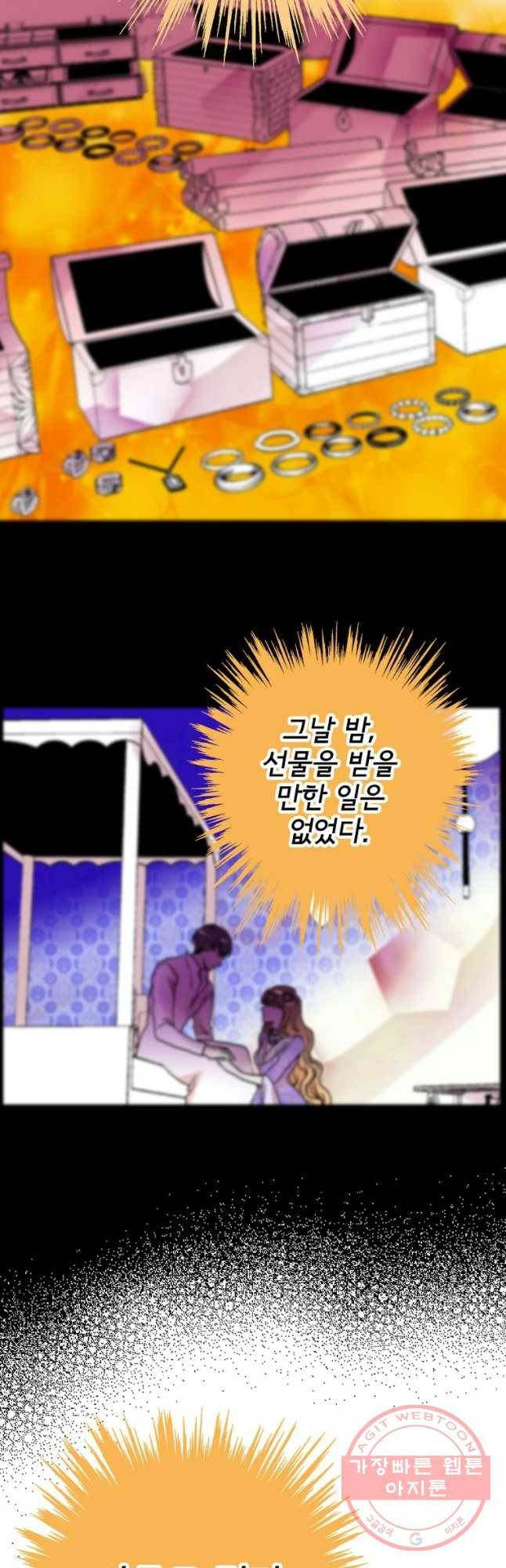 하렘생존기 76화 모정(1) 6
