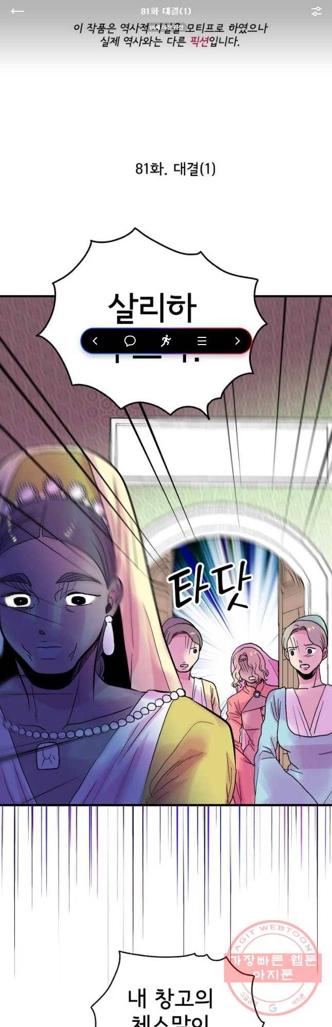 하렘생존기 81화 대결(1) 1