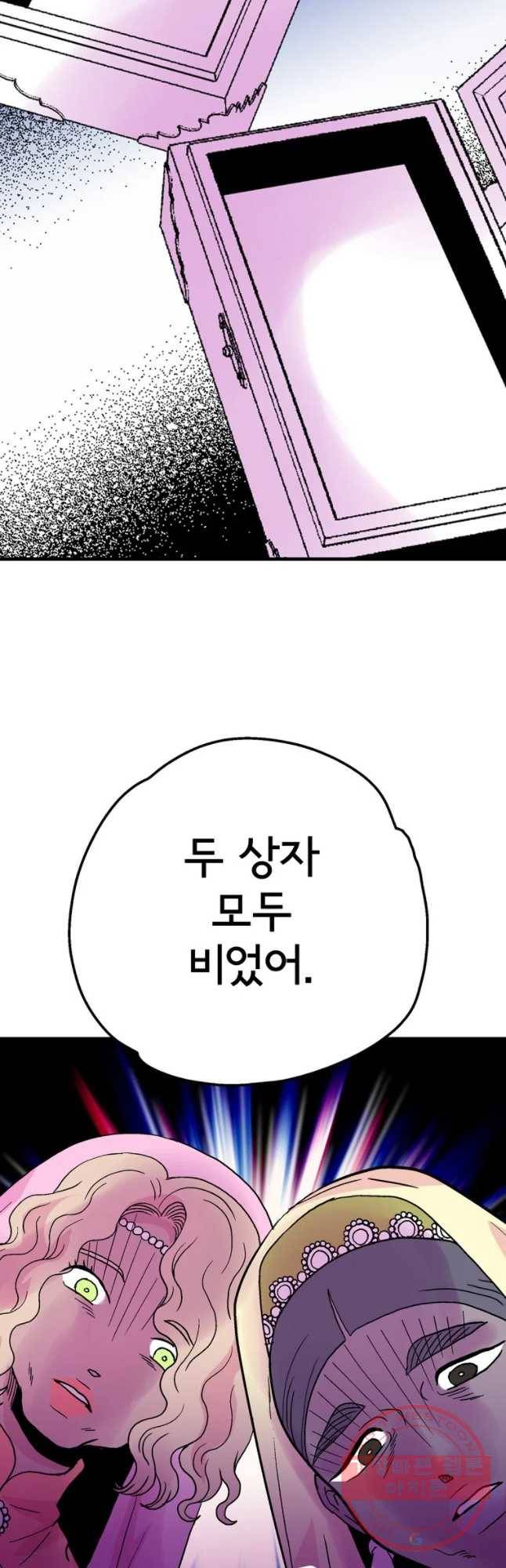하렘생존기 81화 대결(1) 4