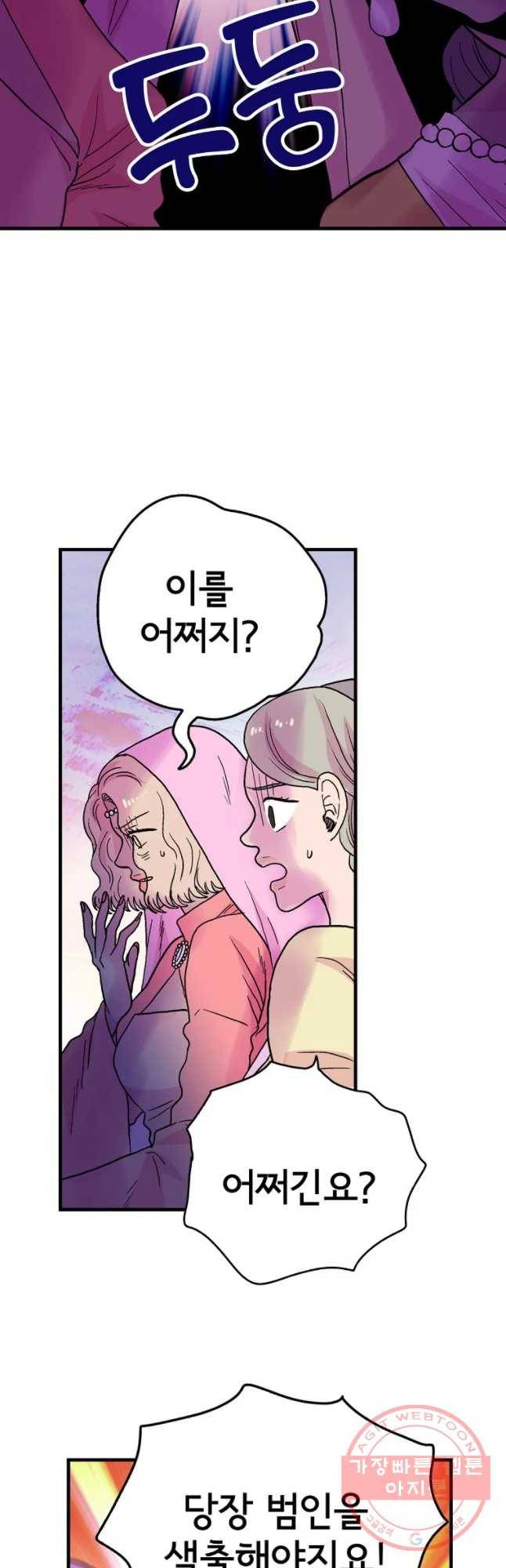 하렘생존기 81화 대결(1) 5