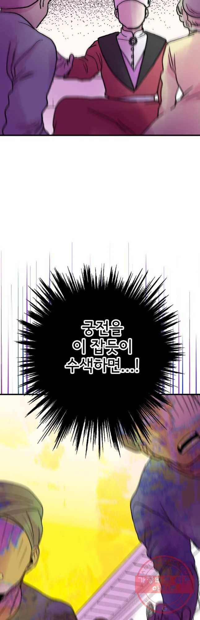 하렘생존기 81화 대결(1) 7