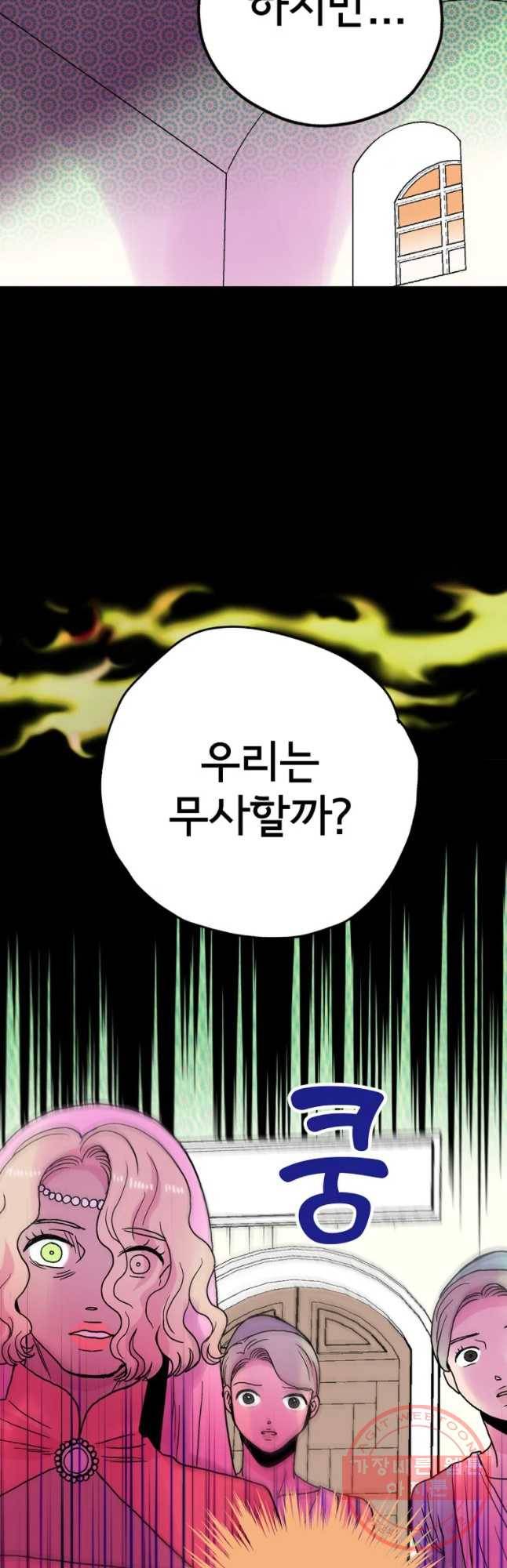 하렘생존기 81화 대결(1) 10