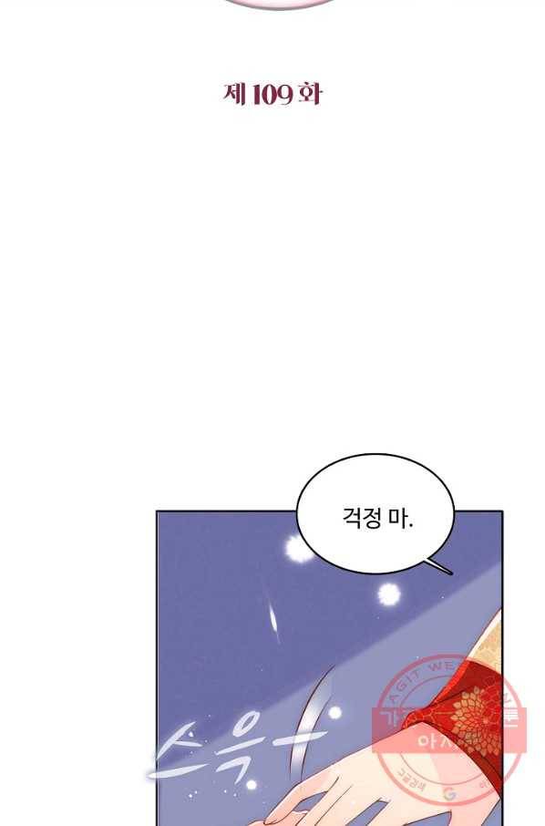 악당이지만 남주를 키웠습니다 109화 2