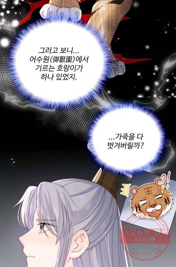 악당이지만 남주를 키웠습니다 109화 8