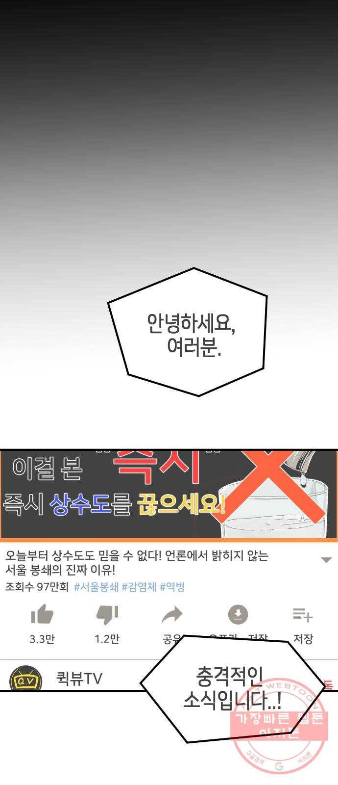 어느날 갑자기 서울은 18화 2