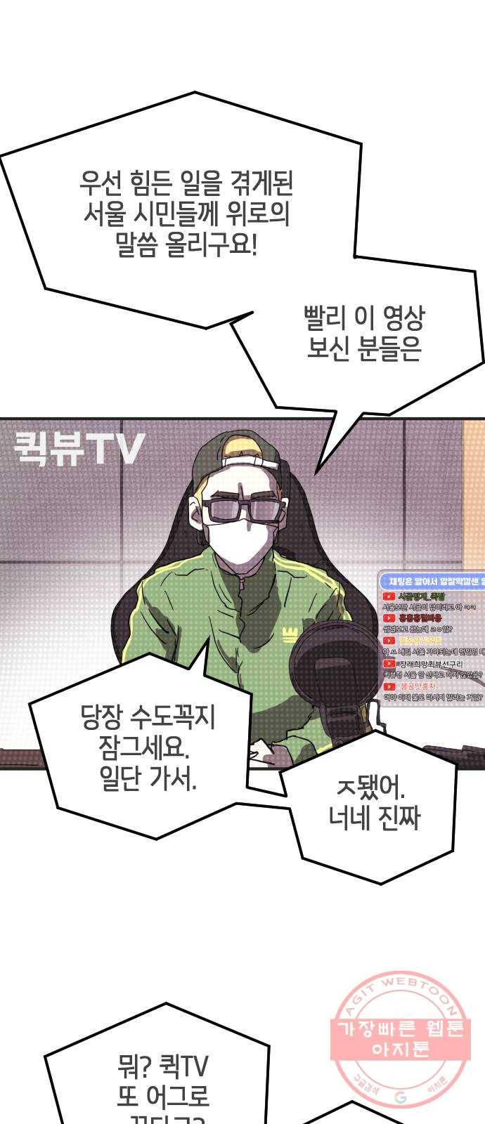 어느날 갑자기 서울은 18화 3