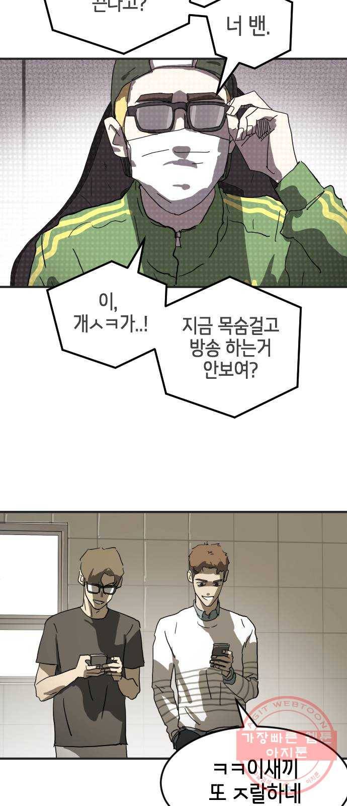 어느날 갑자기 서울은 18화 4
