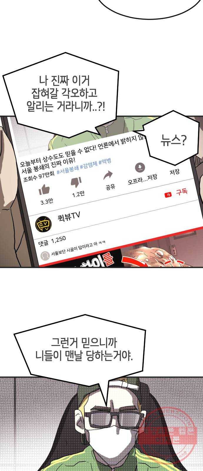 어느날 갑자기 서울은 18화 5