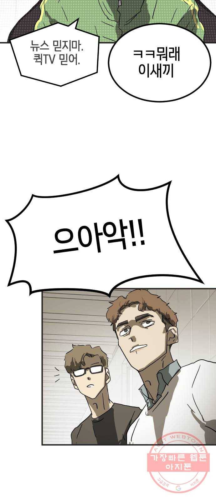 어느날 갑자기 서울은 18화 6
