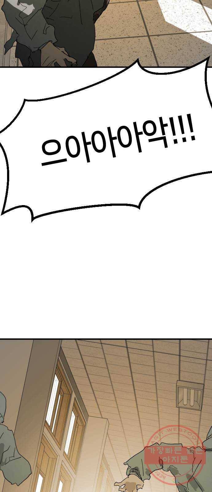 어느날 갑자기 서울은 18화 12