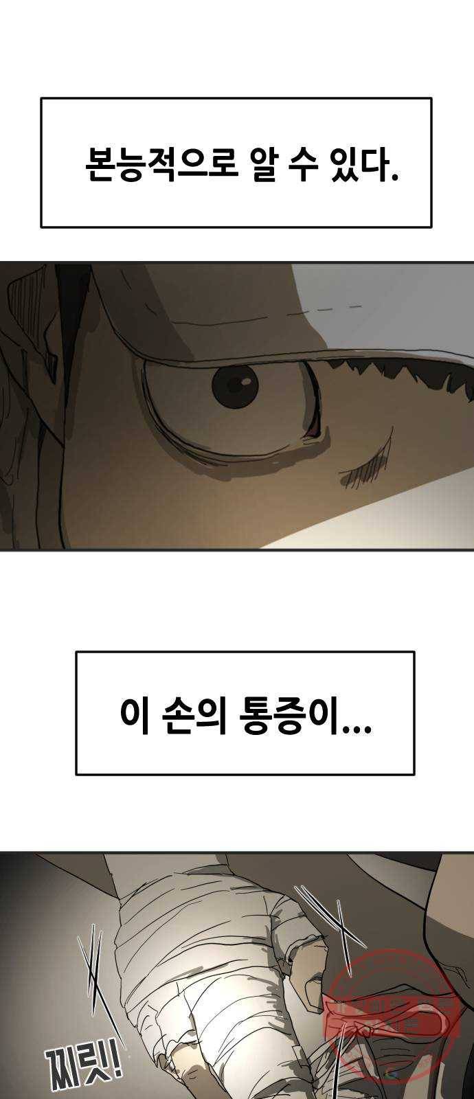 어느날 갑자기 서울은 18화 15